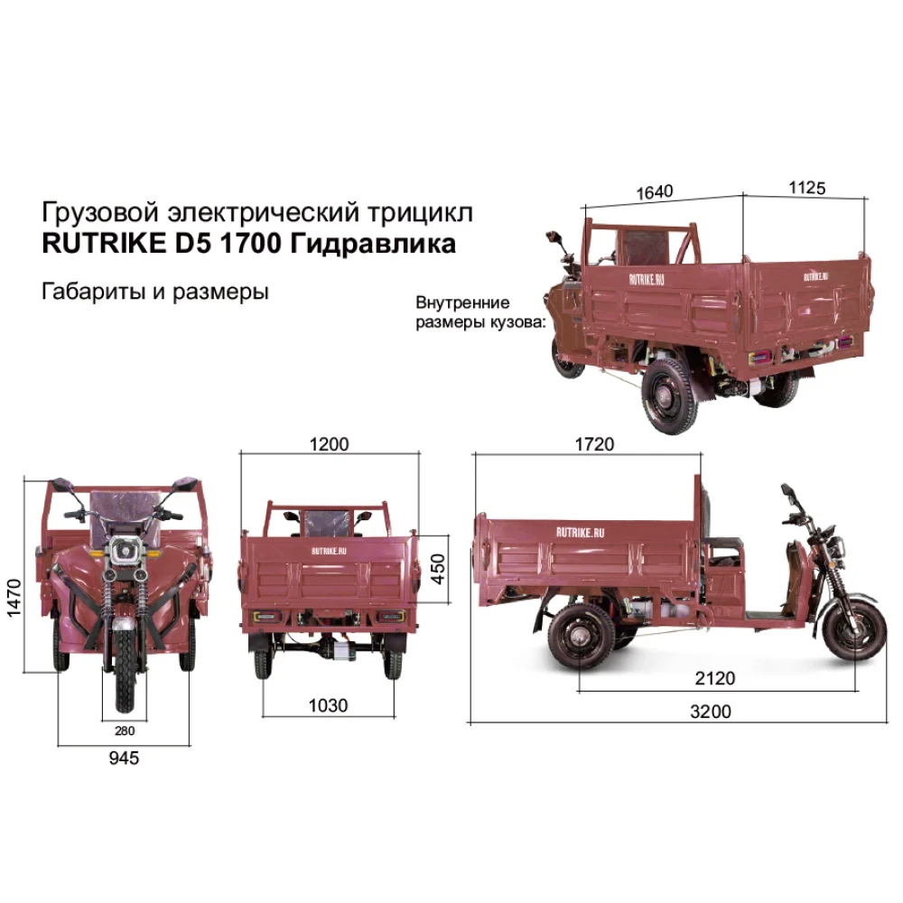 Грузовой электротрицикл Rutrike D5 1700 гидравлика (60V1200W) красный 10
