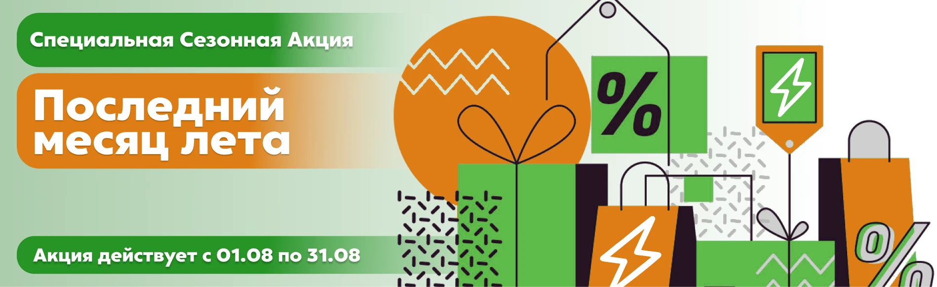 Последний месяц лета 